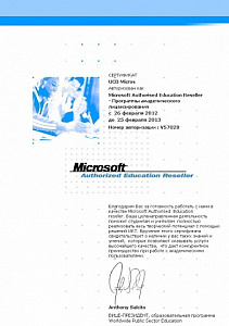 Сертификат партнера Microsoft Authorized Education Reseller